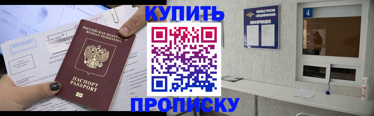 прописка в квартире в Черногорске