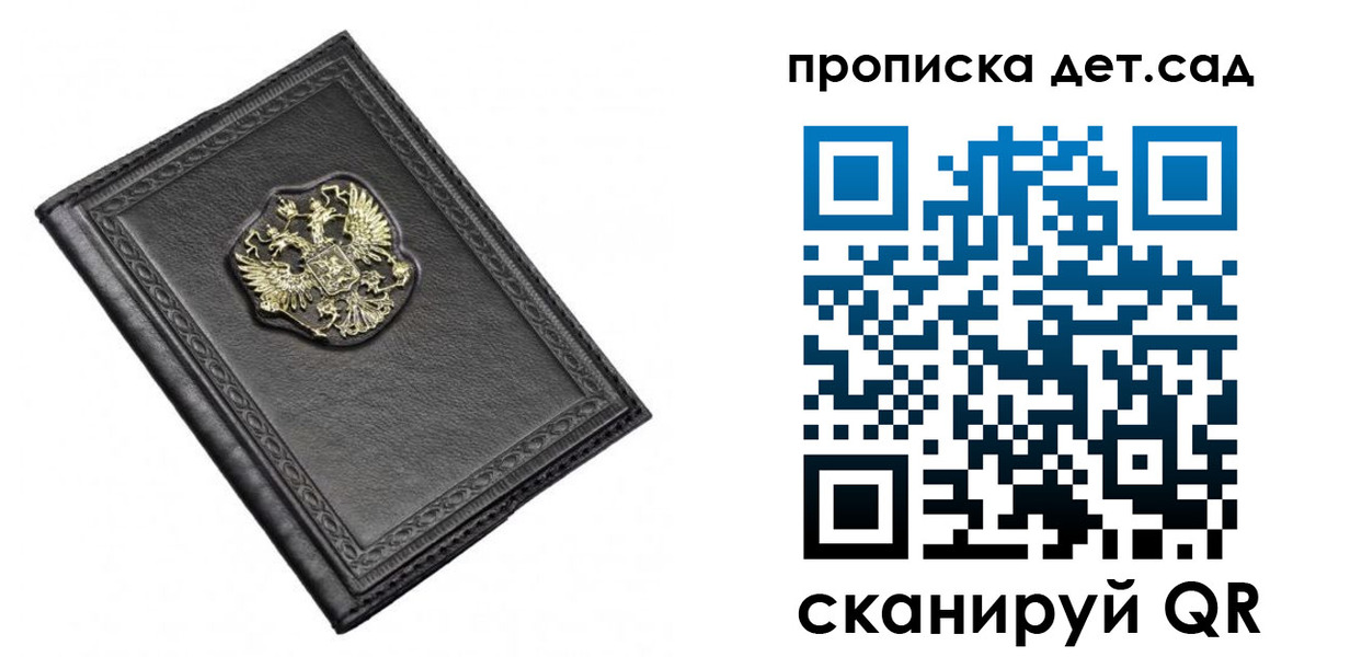 прописка 2025 в Черногорске