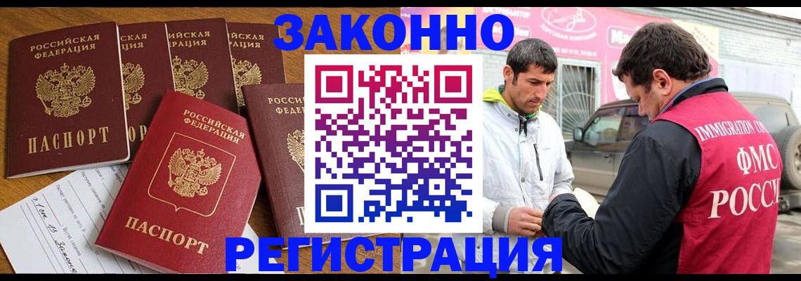 временная регистрация гарантия в Черногорске