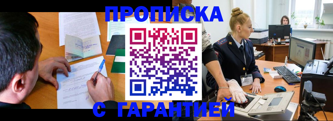 временная регистрация 2025 в Черногорске