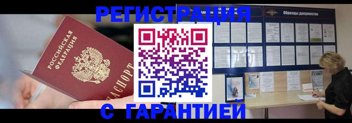 временная регистрация собственник в Черногорске
