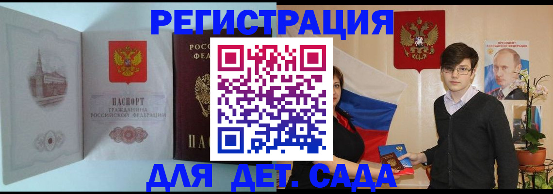 прописка для школы в Черногорске