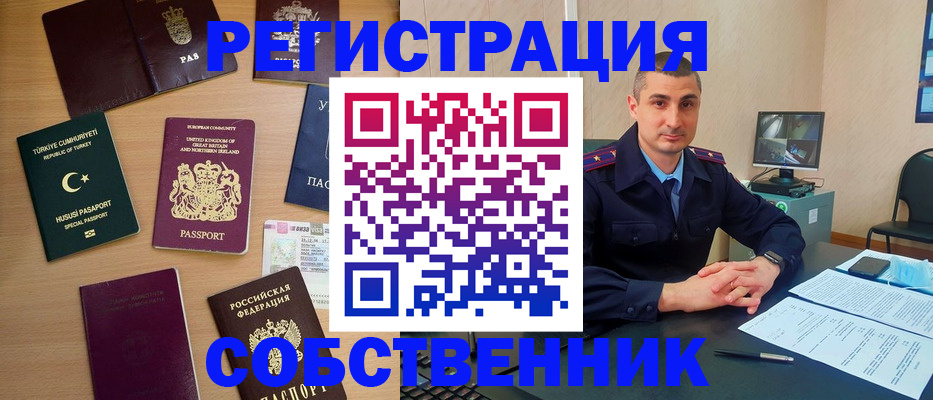 временная регистрация для школы в Черногорске