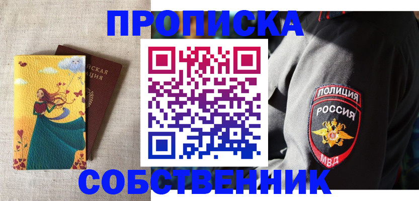 временная регистрация адрес в Черногорске