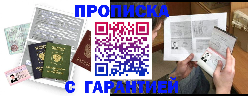 временная регистрация в Черногорске
