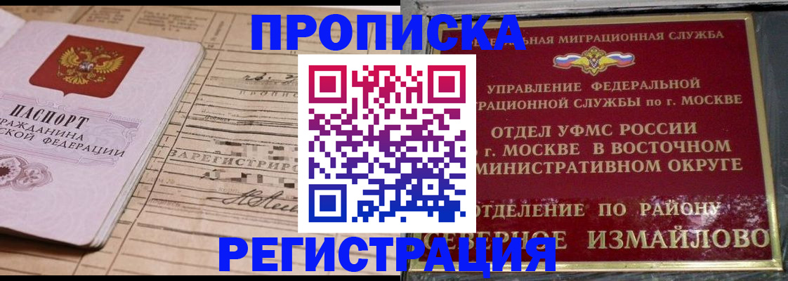 прописка в квартире в Черногорске