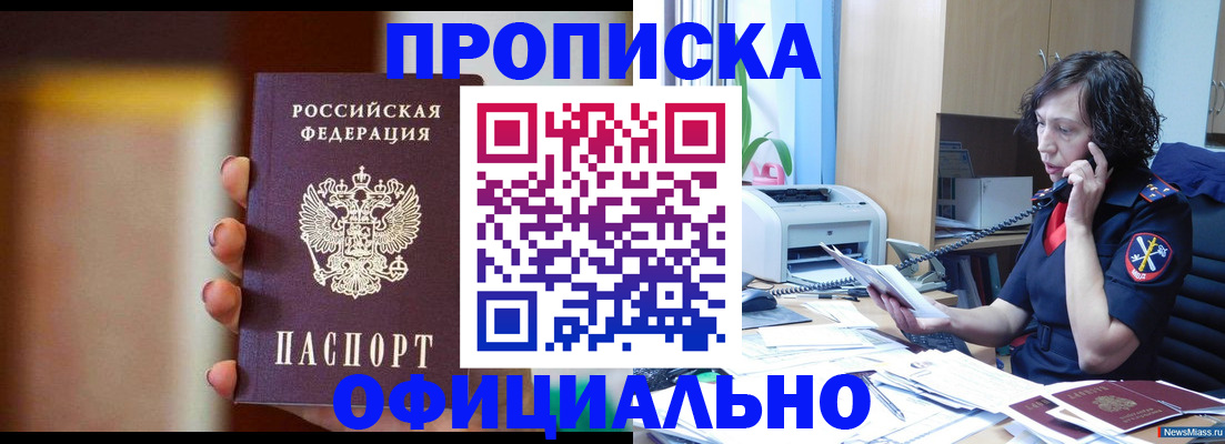 прописка ребенка в Черногорске